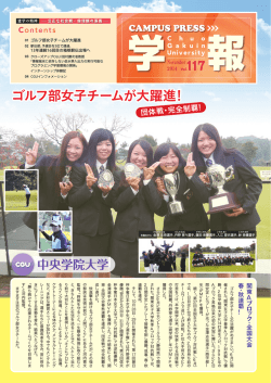 学報最新号はこちら - 中央学院大学