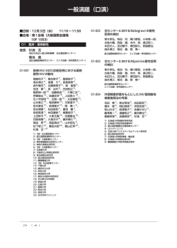 一般演題（口演）