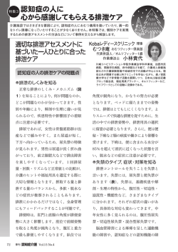 認知症の人に 心から感謝してもらえる排泄ケア