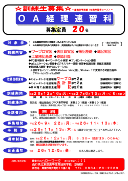 O A 経 理 速 習 科 - 山口県職業訓練ナビ