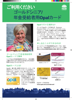 Gold Senior/Pensioner Opal card brochure - Japanese