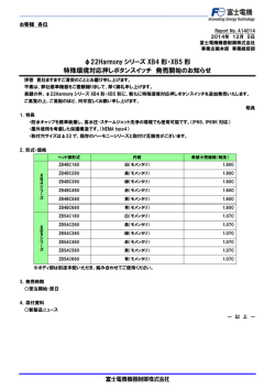 &phi;22Harmony シリーズXB4 形・XB5 形特殊環境対応押し - 富士電機