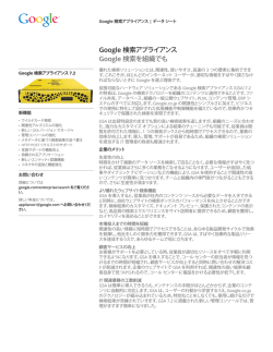 Google 検索アプライアンス Google 検索を組織でも