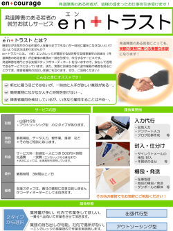 e n トラスト - 株式会社エンカレッジ