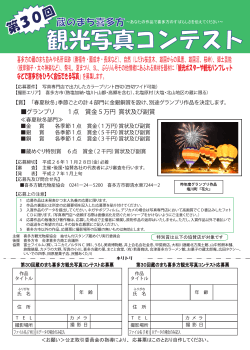 観光写真コンテスト - 喜多方観光協会