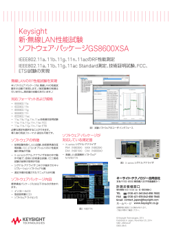 新・無線LAN性能試験 ソフトウェア・パッケージ GS8600XSA - Keysight