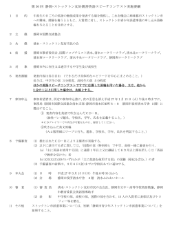 実施要項・申込書はこちら（PDF - 静岡市国際交流協会