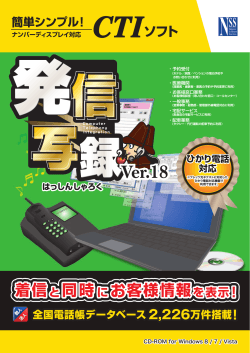 パンフレット （PDF 1.15MB） - 日本ソフト販売株式会社
