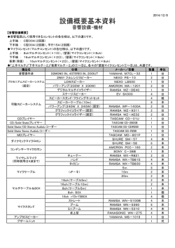 設備概要基本資料 - HEP HALL.com