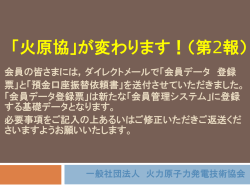 「火原協」が変わります！ - 一般社団法人 火力原子力発電技術協会