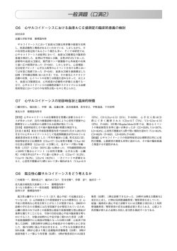 一般演題（口演2） - 日本サルコイドーシス／肉芽腫性疾患学会