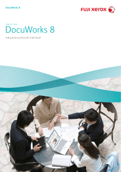 DocuWorks 8