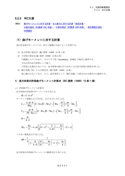 5.2.2 RC大梁 - 構造設計システムBRAIN
