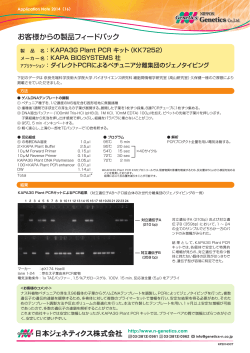 ダイレクトPCRによるペチュニア分離集団のジェノタイピング/日本語