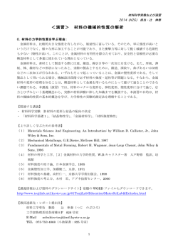 ＜演習＞ 材料の機械的性質の解析 - Tsuji Lab - 京都大学
