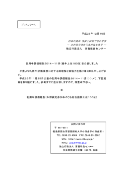（雌牛上位100位）を公表しました【本所】(PDF：214KB) - 家畜改良センター
