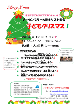 子どもクリスマス ！