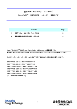 （M271/M272 パッケージ） 実装ガイド[MT5Q01780] PDF - 富士電機