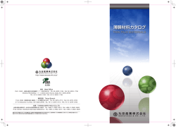 薄膜材料カタログをダウンロード - 丸安産業