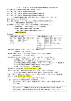 （社）日本 SC 協会近畿支部京都地域 AG 級大会 【大会名】2014 年度