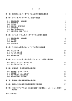 目次 - 日本金属学会