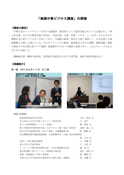「実践中華ビジネス講座」の開催 - 北九州市立大学
