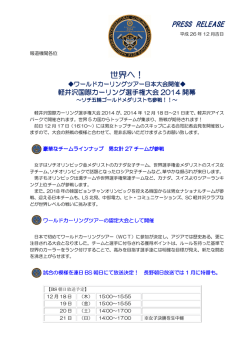 世界へ！ - NPO法人スポーツコミュニティー軽井沢クラブ