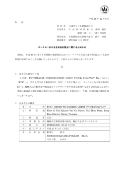 ベトナムに合弁会社設立