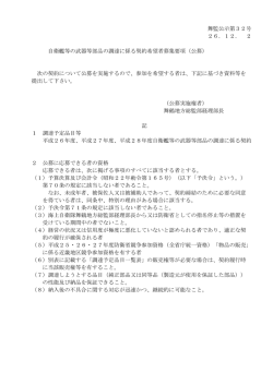 2 自衛艦等の武器等部品の調達に係る契約希望者募集 - 防衛省