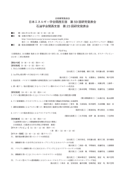 （開催案内（参加募集）） - 日本エネルギー学会