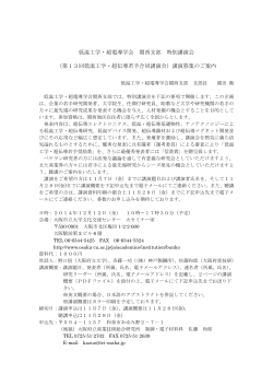 (11/07(金)締切) (2014年12月12日(金)開催 - 第 13回低温工学・超伝導