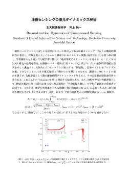 圧縮センシングの復元ダイナミックス解析