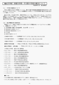 （児童生徒アンケート集計含む）（PDF：1.6MB） - 橋本市
