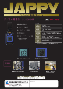 デジタル騒音計 SL-100U-JP - JAPPY