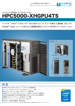 製品カタログ - HPCシステムズ