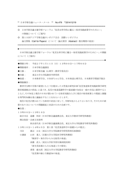 日本学術会議ニュース・メール No.478