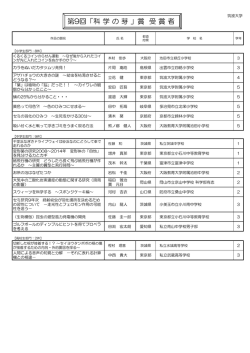 第9回「科学の芽」賞 受賞者 - 筑波大学