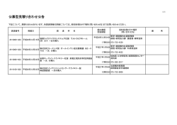 公募型見積り合わせ公告