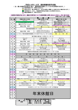行事予定表 - 福岡市スポーツ協会