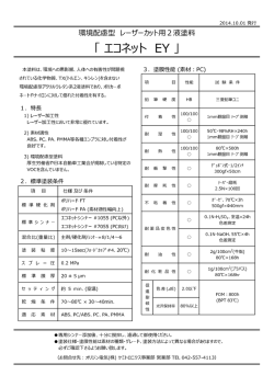 エコネットEY カタログ - オリジン電気