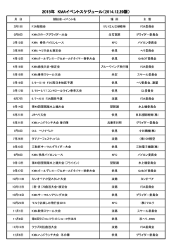 2015 イベントカレンダー - KMA