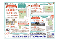 レジオン掲載H26.12.14 - 興和不動産住宅