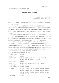詳細はこちら - 一般社団法人日本マンション学会