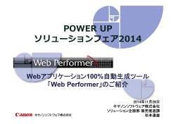 POWER UP ソリューションフェア ソリューションフェア2014 Web