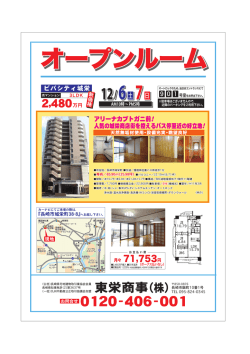 東栄商事（株）