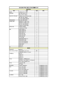 GOLDEN PIGS RED STAGE 機材リスト