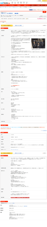 マイナビ転職 - UBnity｜株式会社ユビニティー