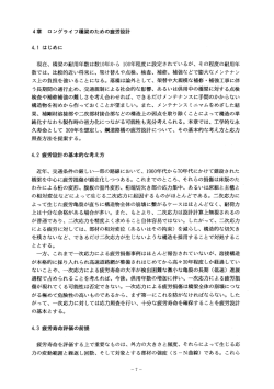 現在、 橋梁の耐用年数は数ー0年から ー00年程度に設定されているが
