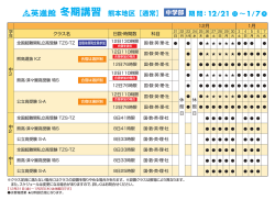 冬期講習 熊本地区【通常】 - 英進館