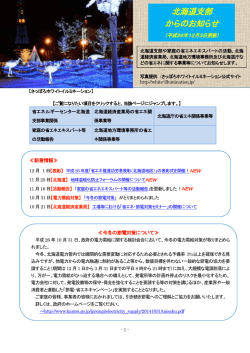 北海道支部 からのお知らせ - 省エネルギーセンター